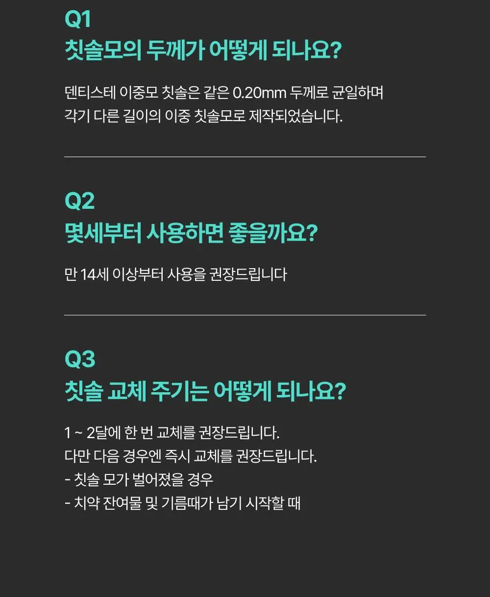 덴티스테 고급 이중 미세모 칫솔 상세페이지 14