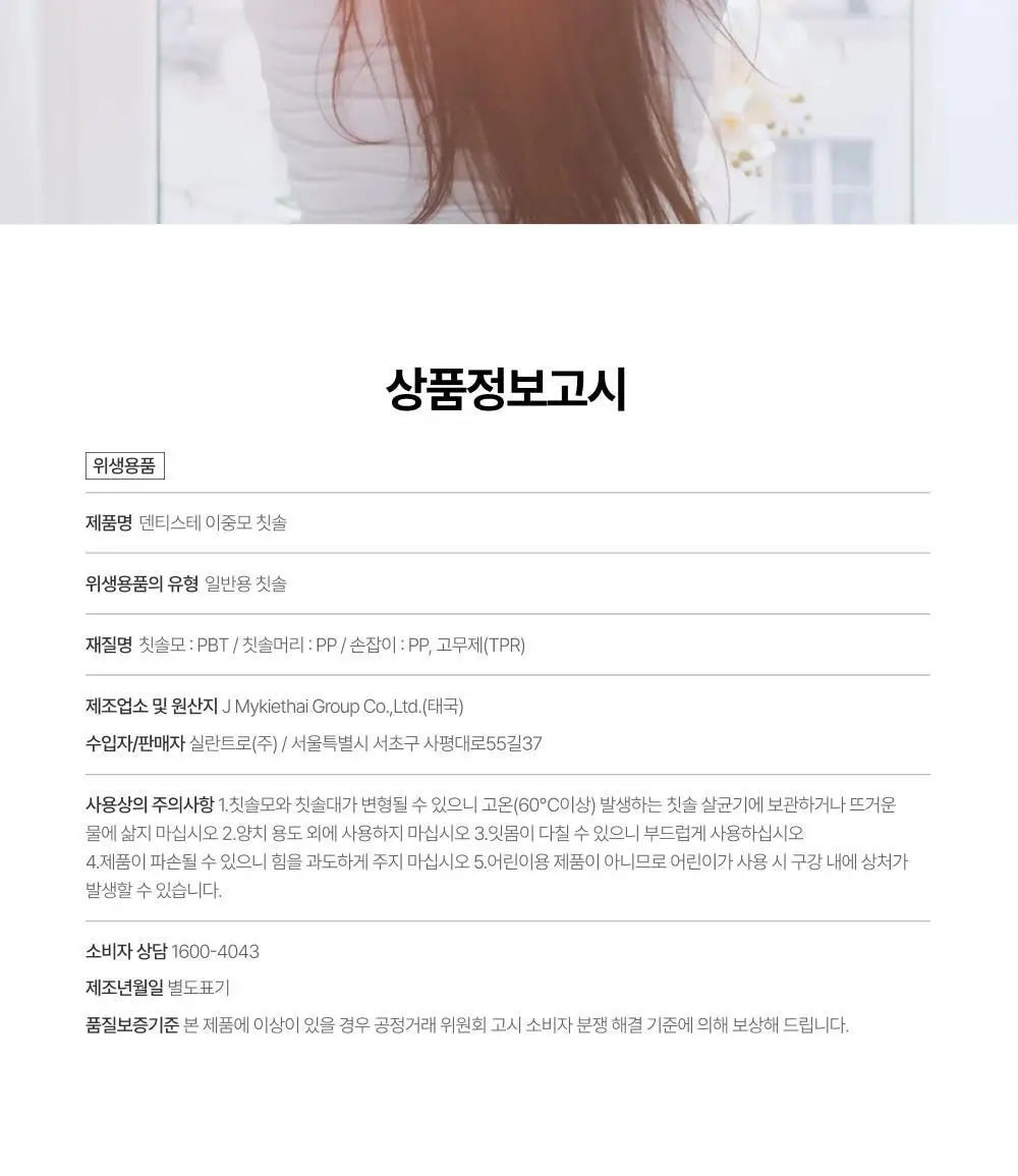 덴티스테 고급 이중 미세모 칫솔 상세페이지 16
