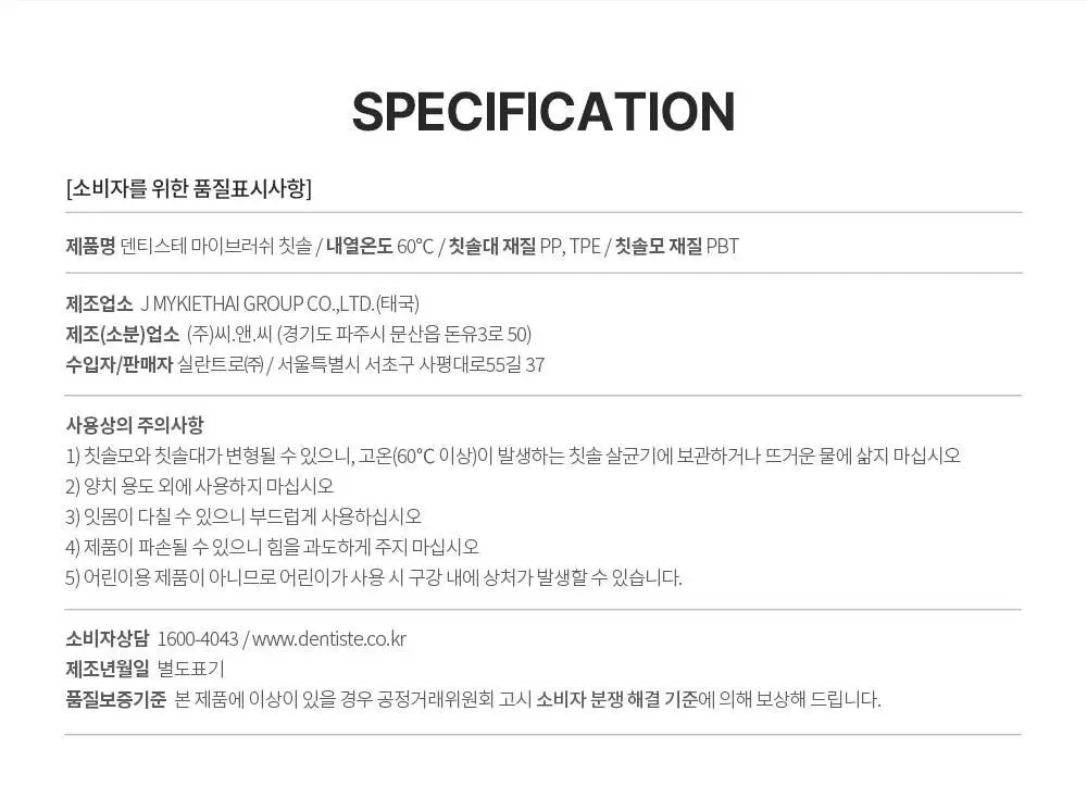 덴티스테 마이브러쉬 칫솔 상세페이지 12