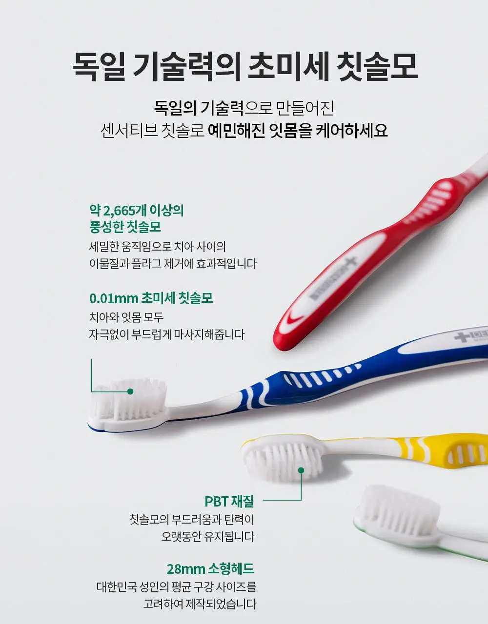덴티스테 센서티브 칫솔 상세페이지 3
