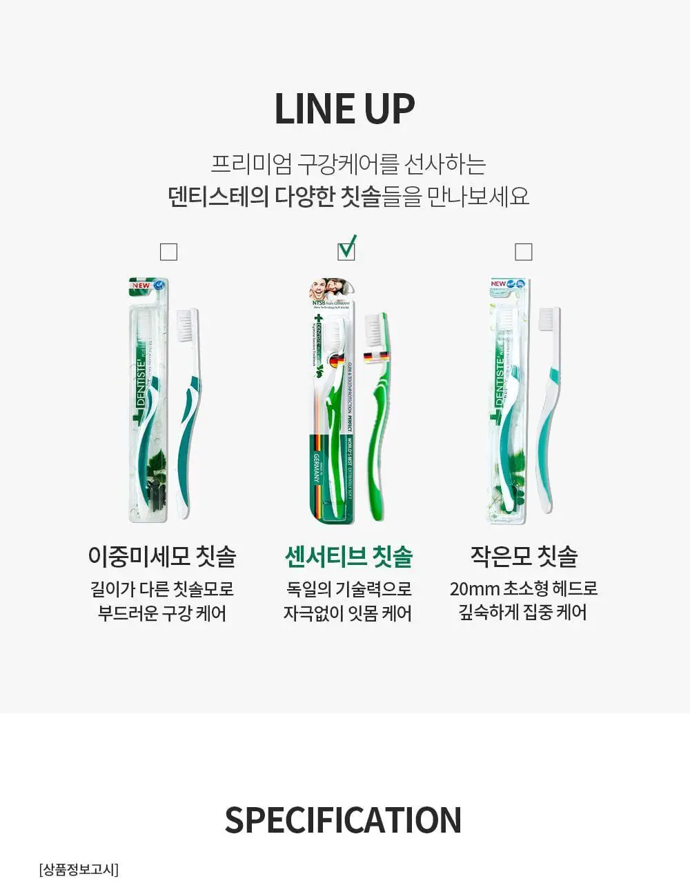 덴티스테 센서티브 칫솔 상세페이지 6