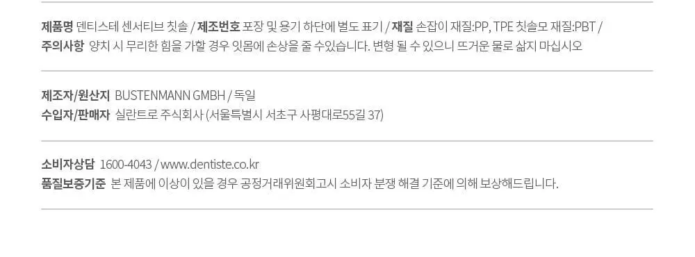 덴티스테 센서티브 칫솔 상세페이지 7