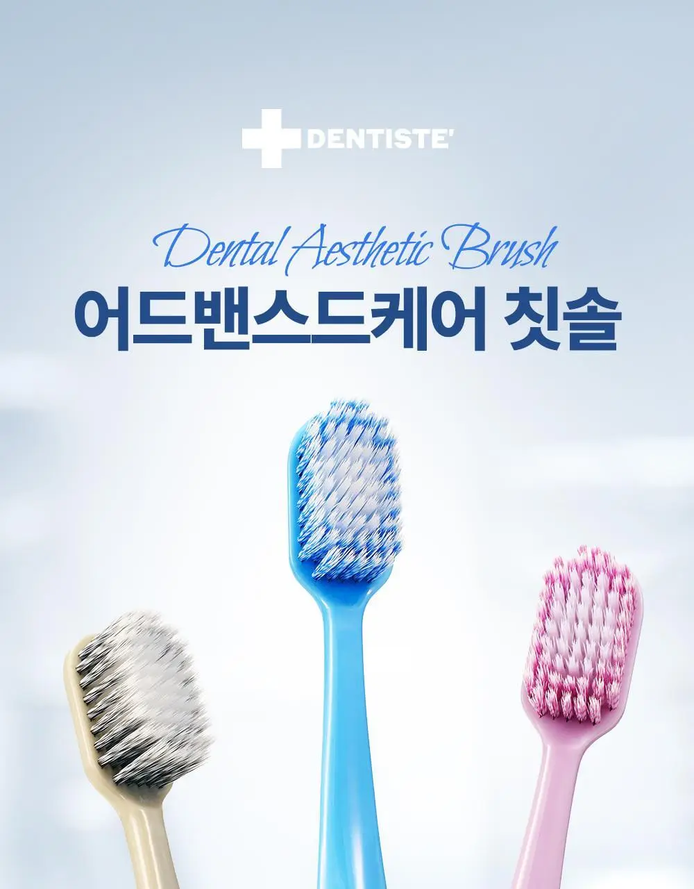 덴티스테 어드밴스드 케어 칫솔 상세페이지 1