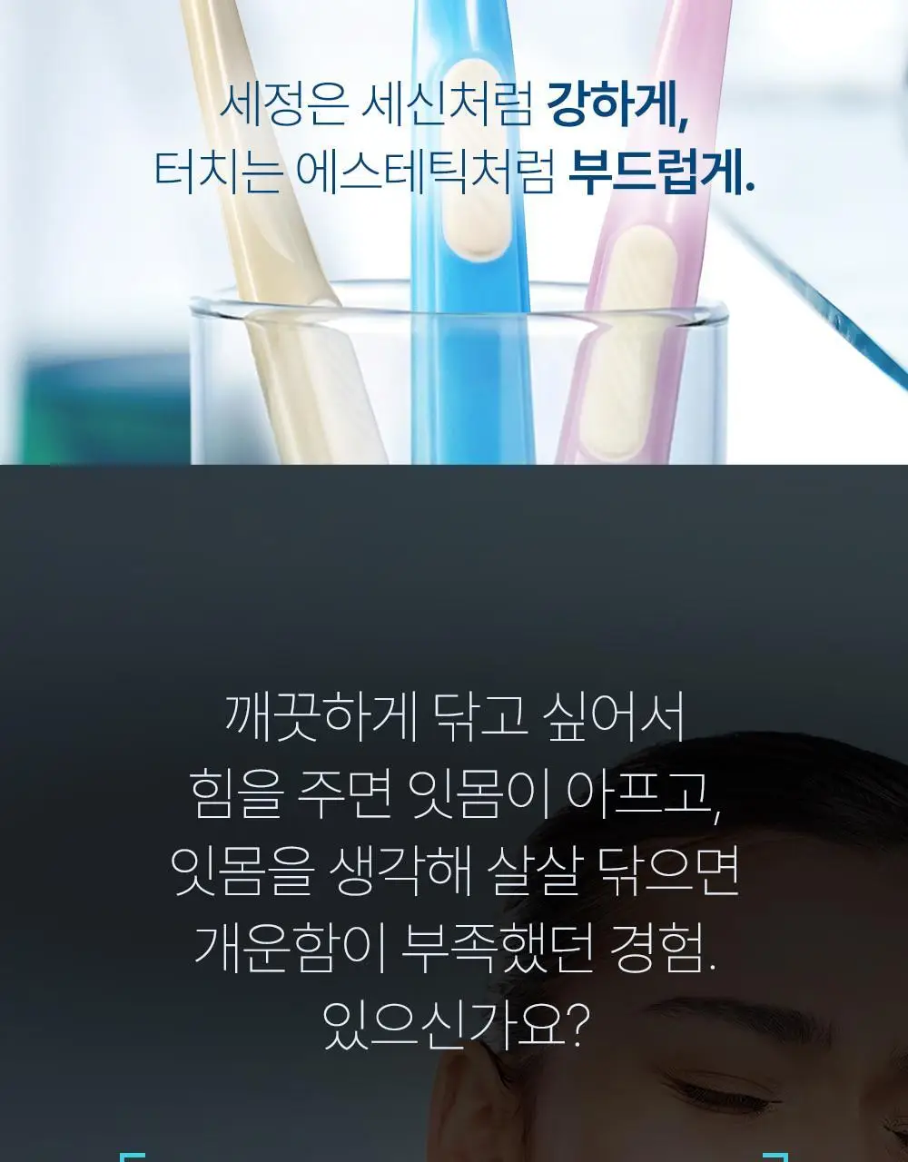 덴티스테 어드밴스드 케어 칫솔 상세페이지 2