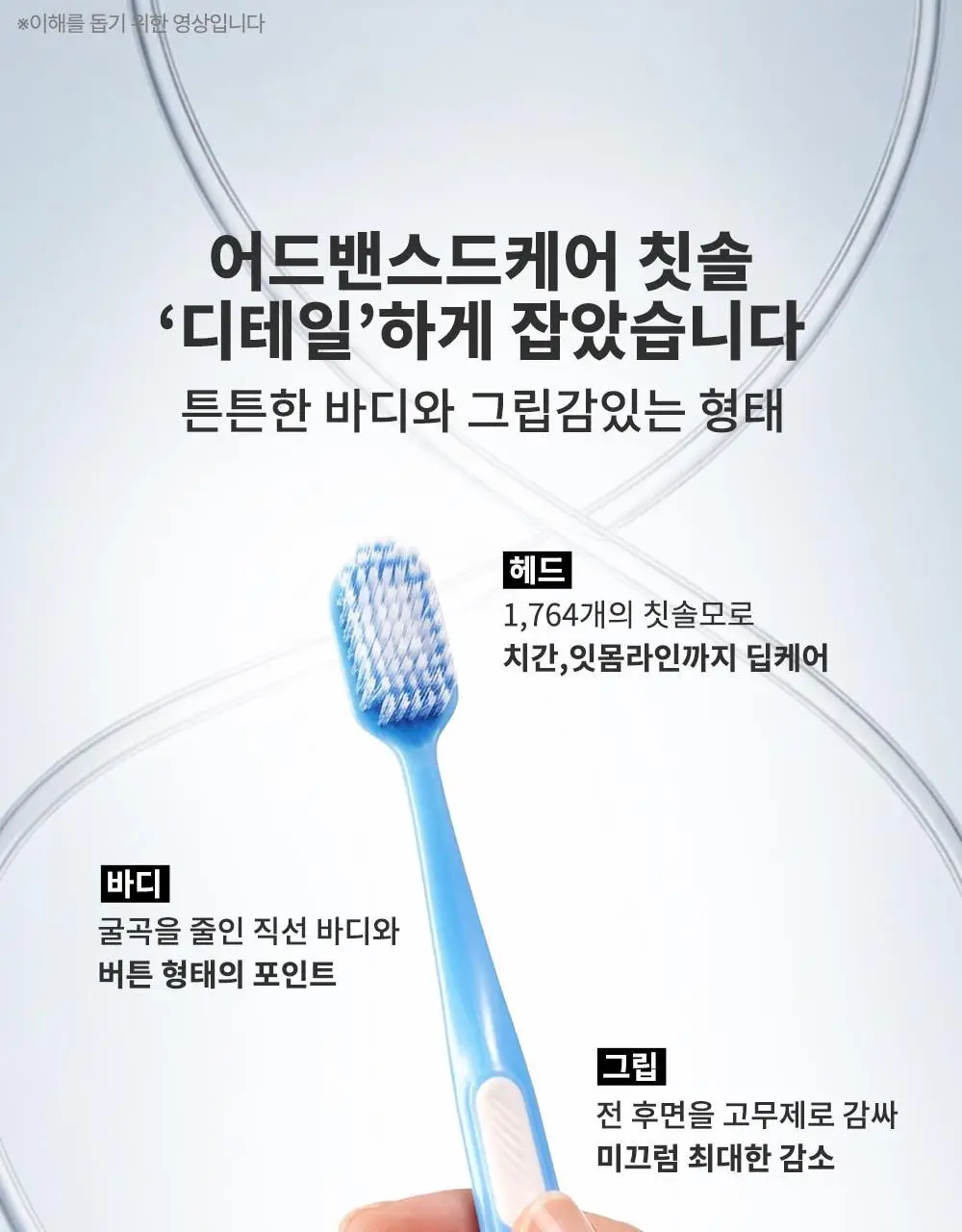덴티스테 어드밴스드 케어 칫솔 상세페이지 17