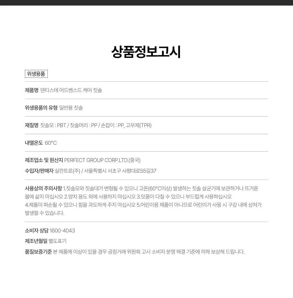 덴티스테 어드밴스드 케어 칫솔 상세페이지 21