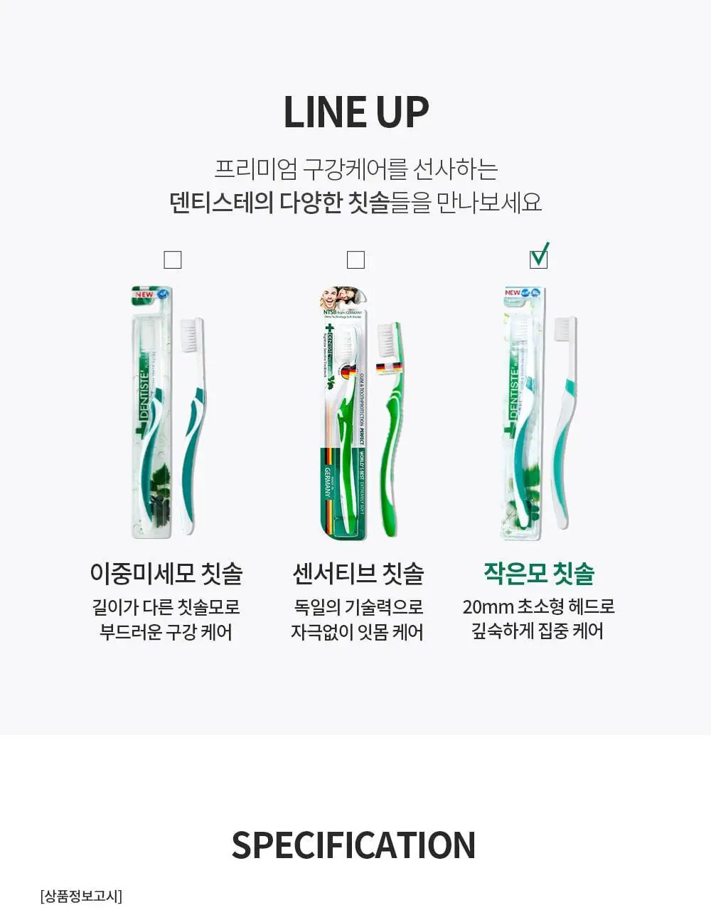 덴티스테 작은모 칫솔 상세페이지 7