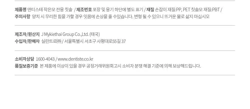덴티스테 작은모 칫솔 상세페이지 8