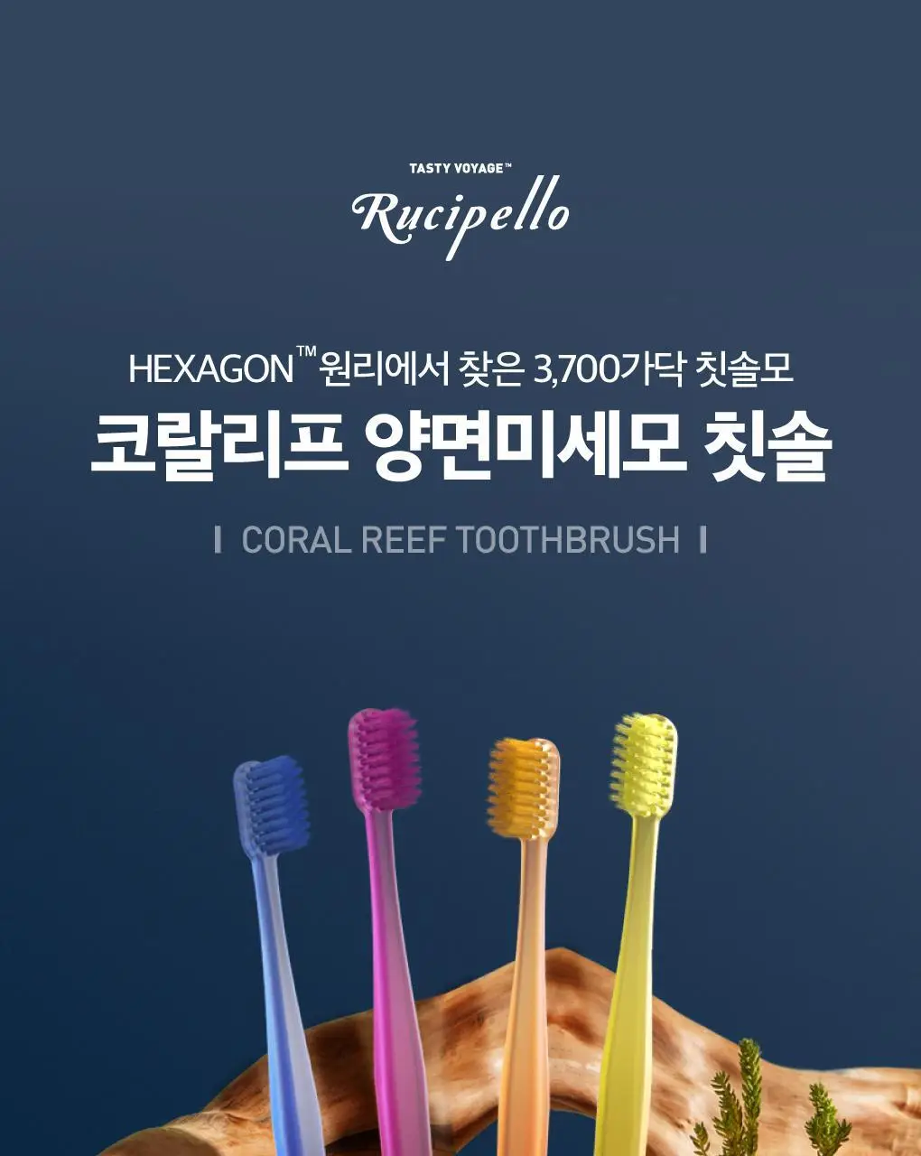 루치펠로 양면미세모 칫솔 4+2입 기획 상세페이지 3