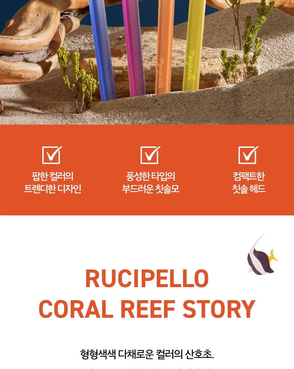 루치펠로 양면미세모 칫솔 4+2입 기획 상세페이지 4