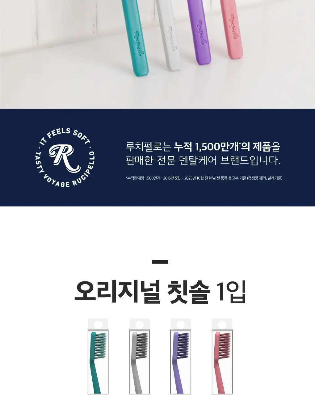 루치펠로 오리지널 7도 칫솔 1개 (색상랜덤) 상세페이지 3