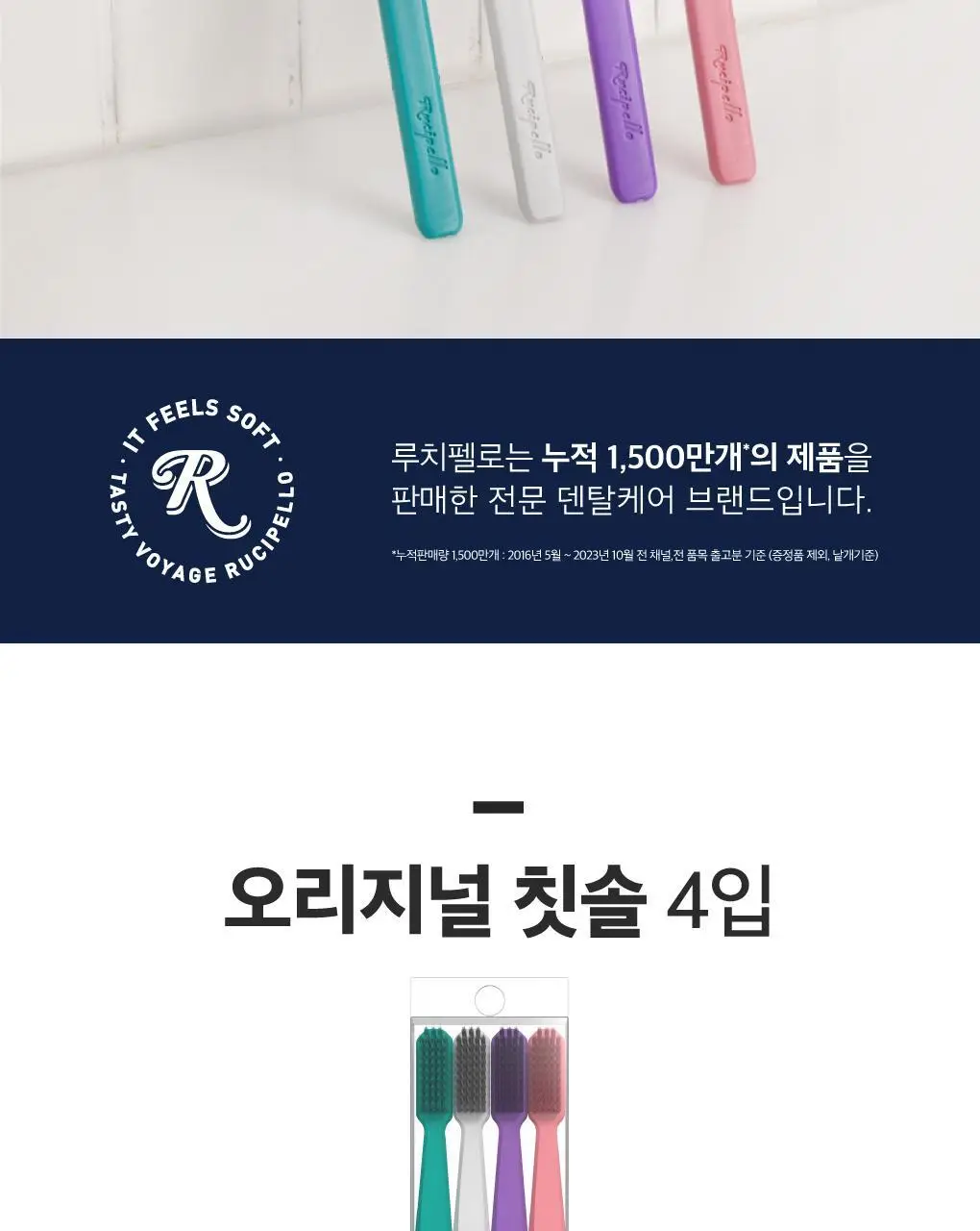 루치펠로 오리지널 7도 칫솔 4입 세트 상세페이지 3