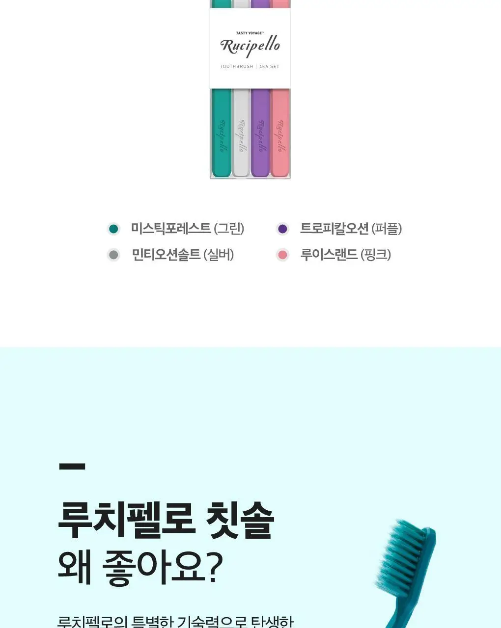 루치펠로 오리지널 7도 칫솔 4입 세트 상세페이지 4
