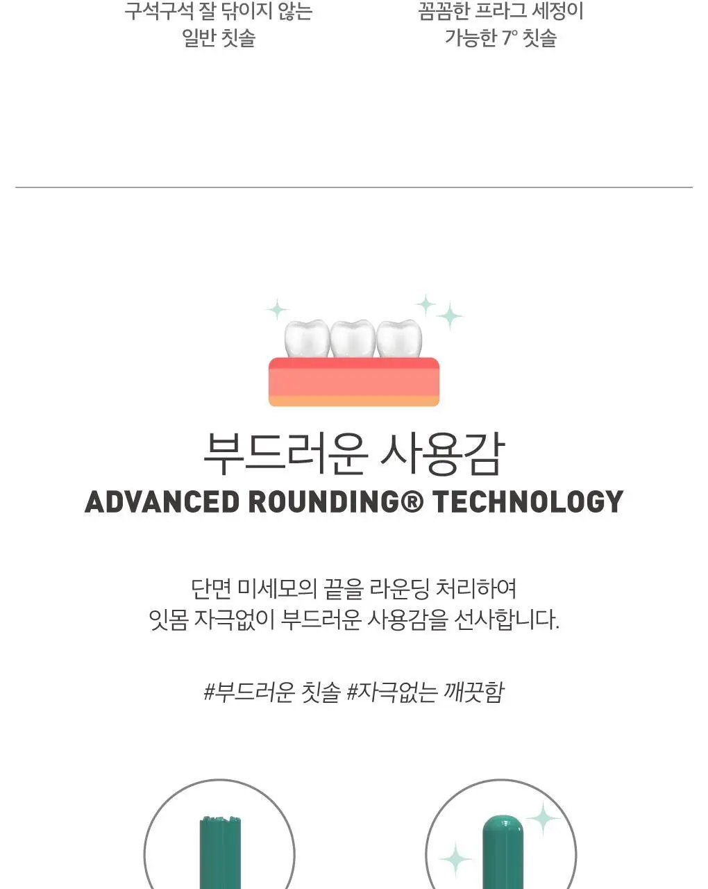 루치펠로 오리지널 7도 칫솔 4입 세트 상세페이지 9