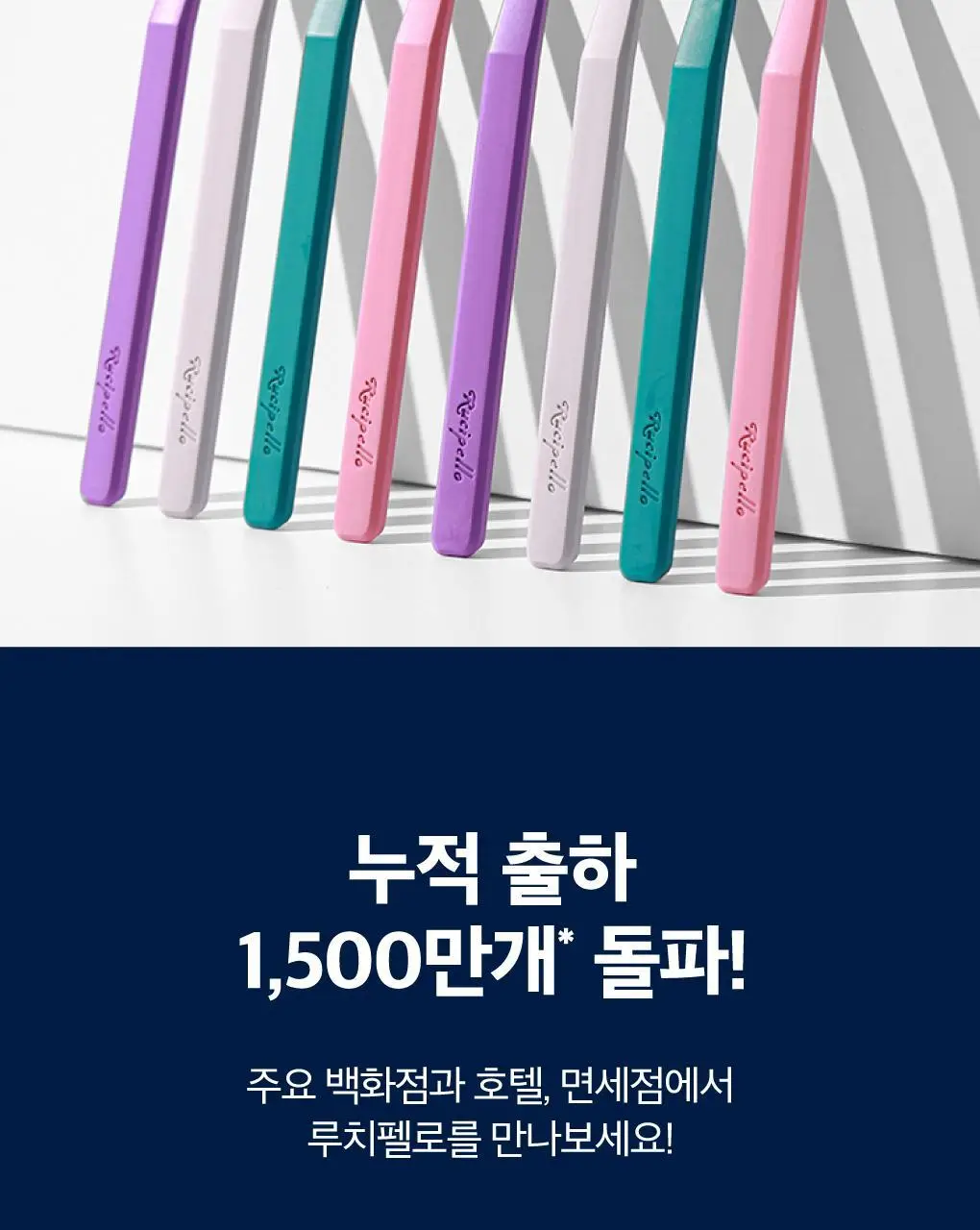 루치펠로 오리지널 7도 칫솔 4입 세트 상세페이지 11