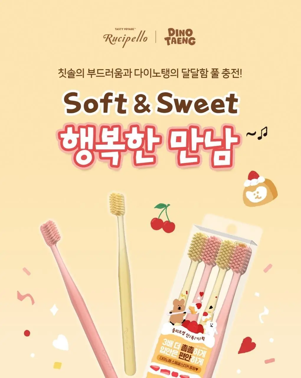 루치펠로 코랄리프 양면미세모 칫솔 4입 다이노탱 콜라보 기획(+스티커 증정) 상세페이지 1