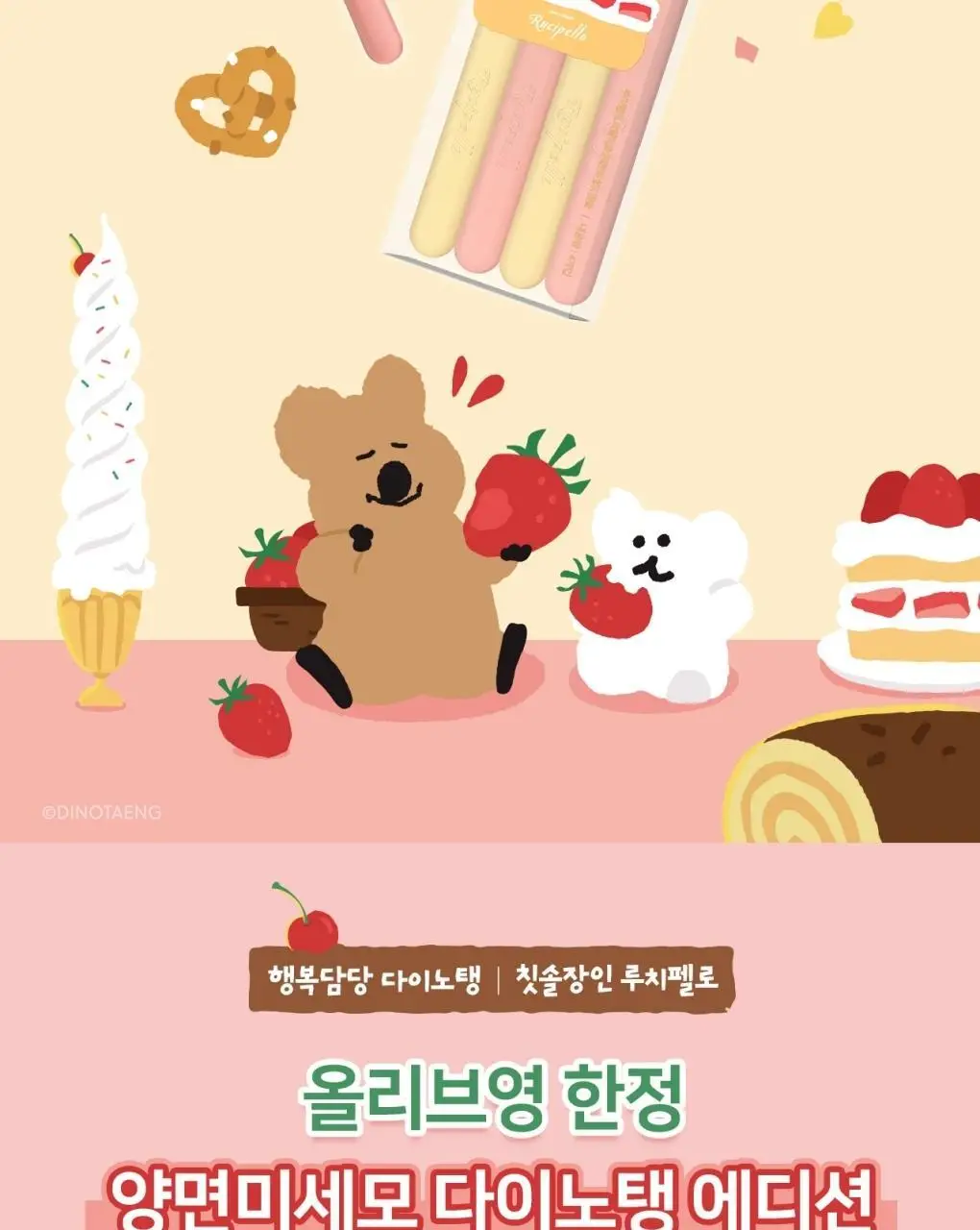 루치펠로 코랄리프 양면미세모 칫솔 4입 다이노탱 콜라보 기획(+스티커 증정) 상세페이지 2