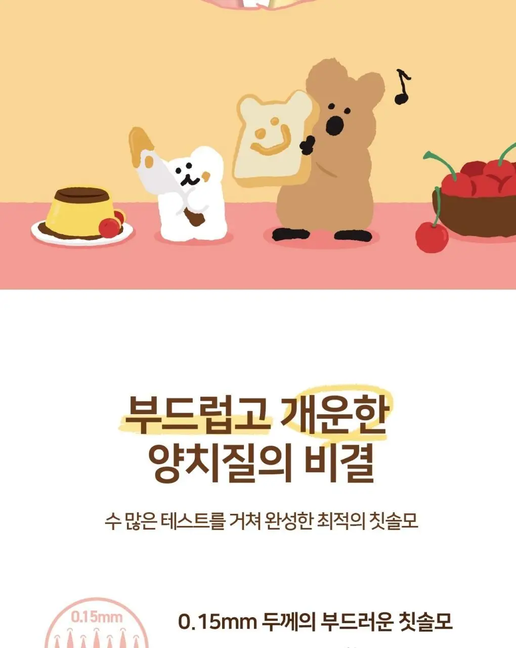 루치펠로 코랄리프 양면미세모 칫솔 4입 다이노탱 콜라보 기획(+스티커 증정) 상세페이지 10