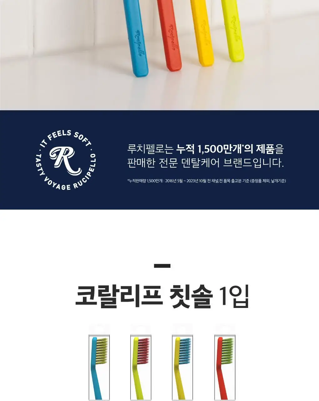 루치펠로 코랄리프 7도 칫솔 1개입 (색상랜덤) 상세페이지 3