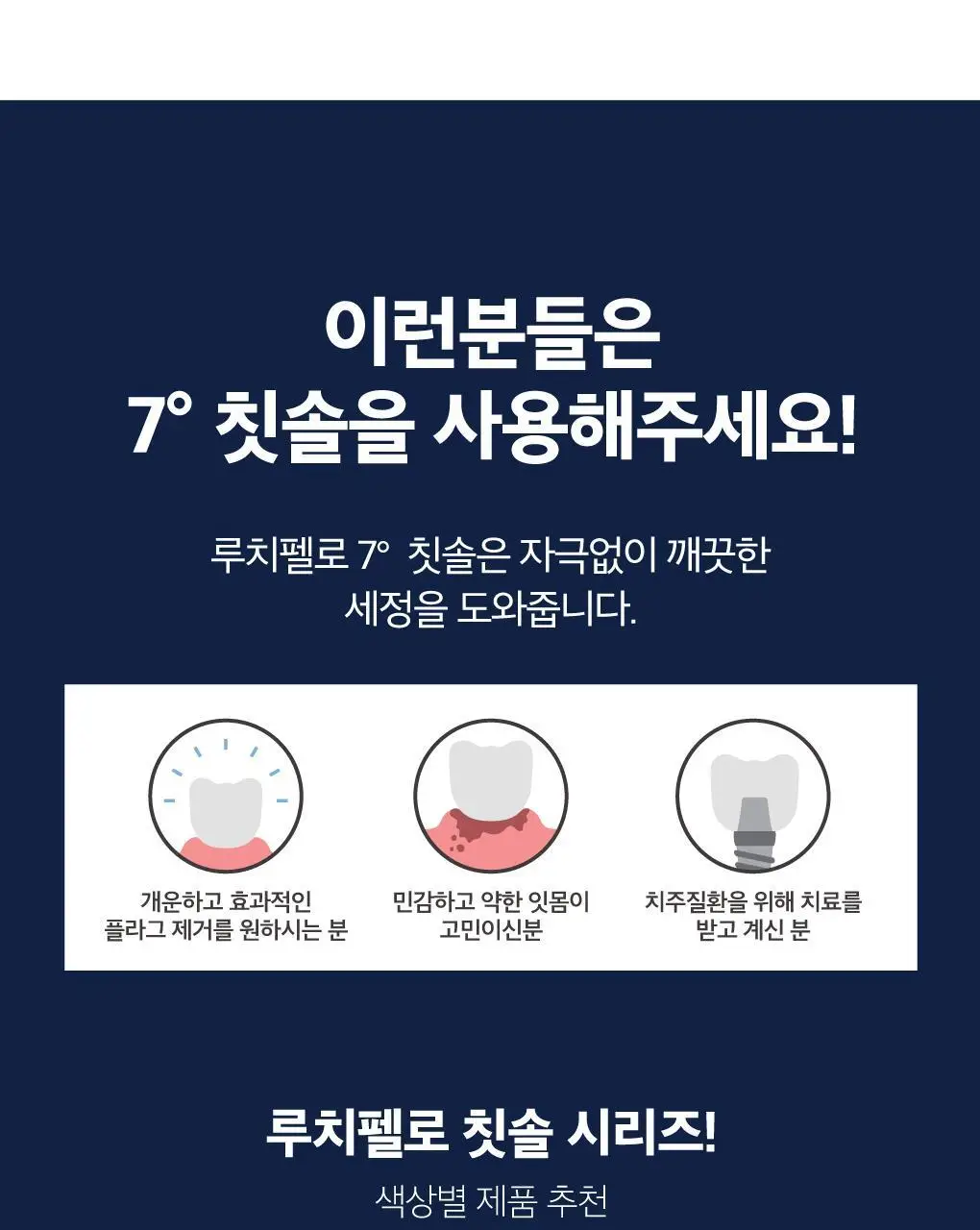 루치펠로 코랄리프 7도 칫솔 1개입 (색상랜덤) 상세페이지 14
