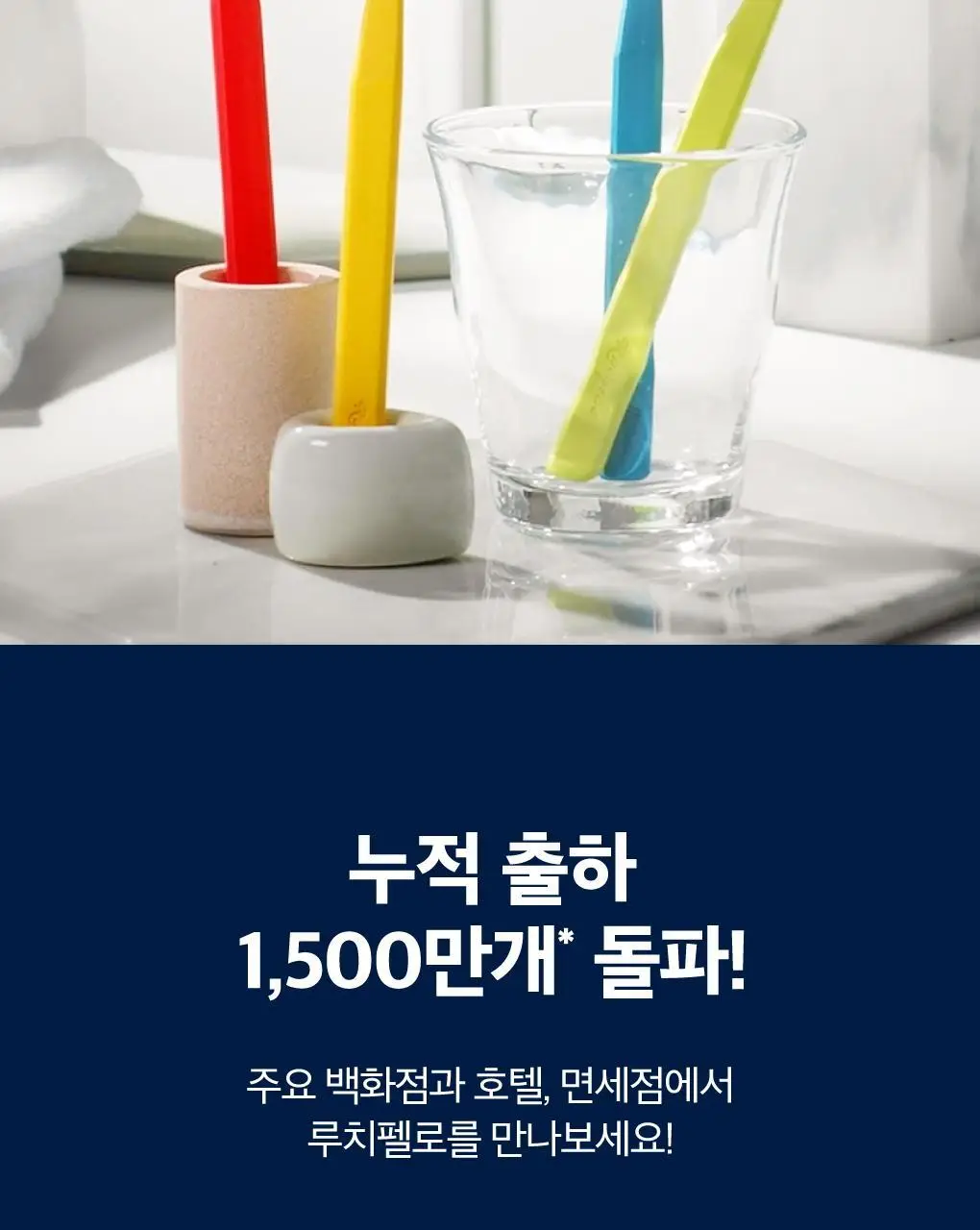 루치펠로 코랄리프 7도 칫솔 4입 세트 상세페이지 11