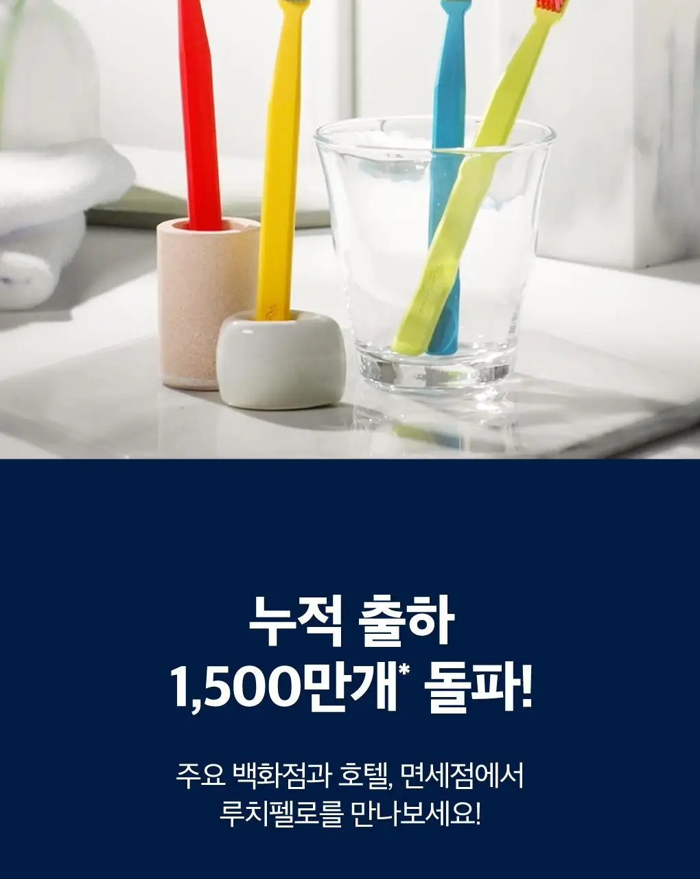 루치펠로 7도 칫솔 4입 2종 택1 상세페이지 12