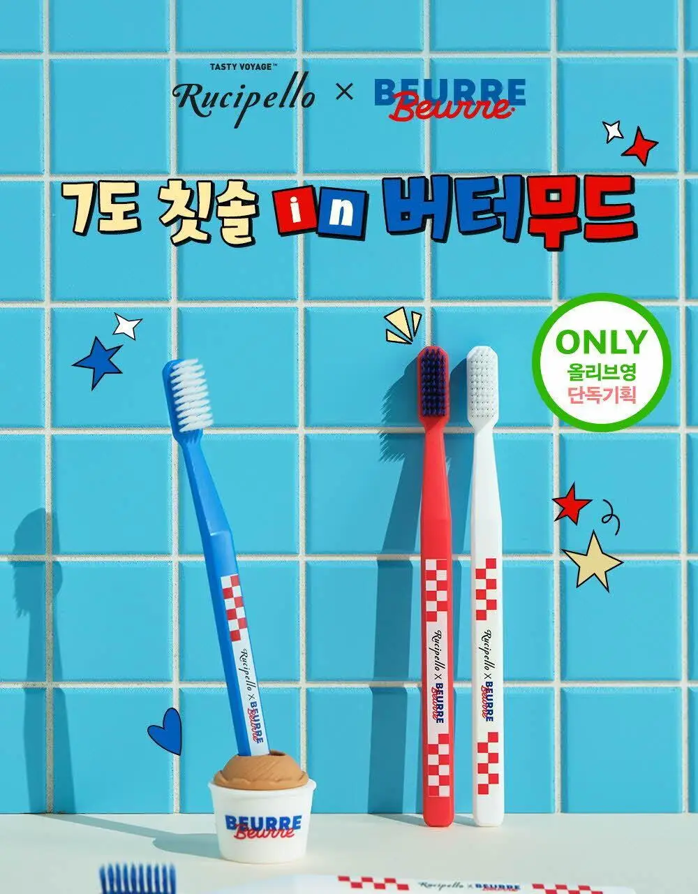 루치펠로X뵈르뵈르 7도 칫솔 4개입 기획 (+컵스탠더) (뵈르뵈르 콜라보) 상세페이지 1