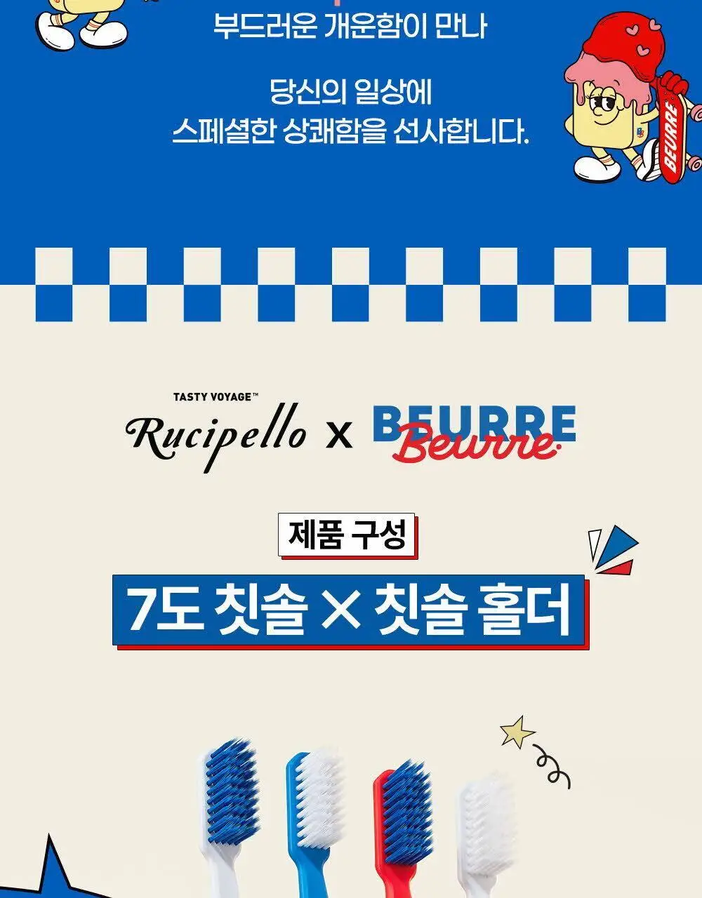 루치펠로X뵈르뵈르 7도 칫솔 4개입 기획 (+컵스탠더) (뵈르뵈르 콜라보) 상세페이지 4