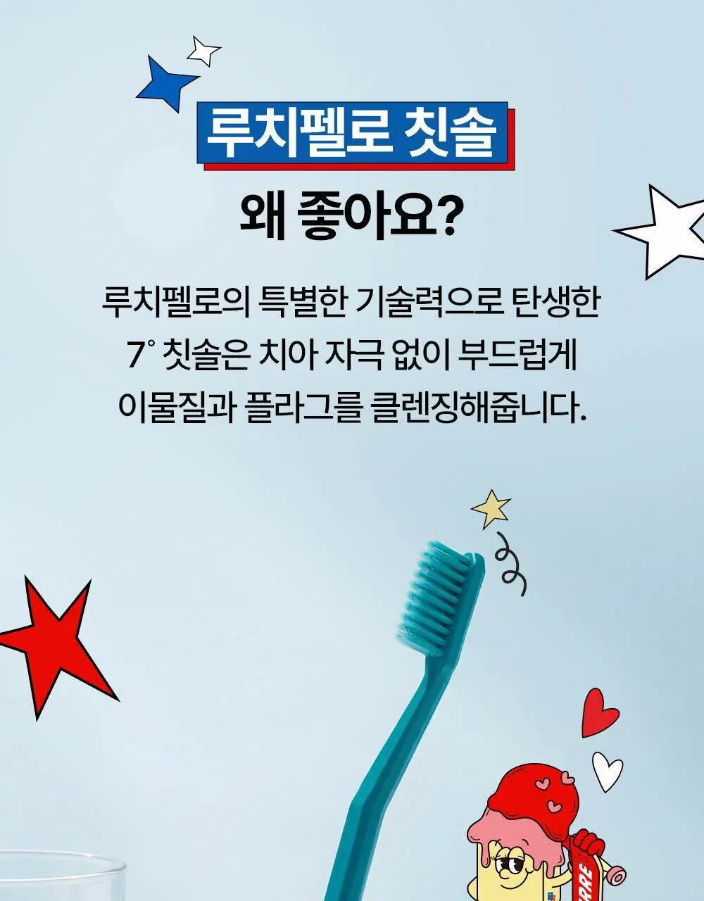 루치펠로X뵈르뵈르 7도 칫솔 4개입 기획 (+컵스탠더) (뵈르뵈르 콜라보) 상세페이지 6
