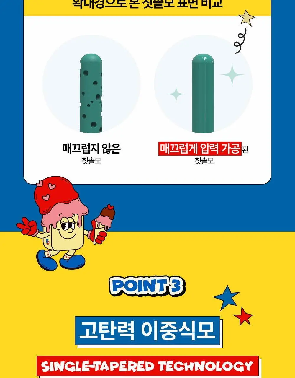 루치펠로X뵈르뵈르 7도 칫솔 4개입 기획 (+컵스탠더) (뵈르뵈르 콜라보) 상세페이지 10