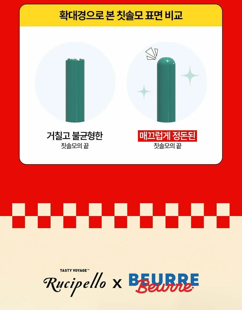 루치펠로X뵈르뵈르 7도 칫솔 4개입 기획 (+컵스탠더) (뵈르뵈르 콜라보) 상세페이지 13