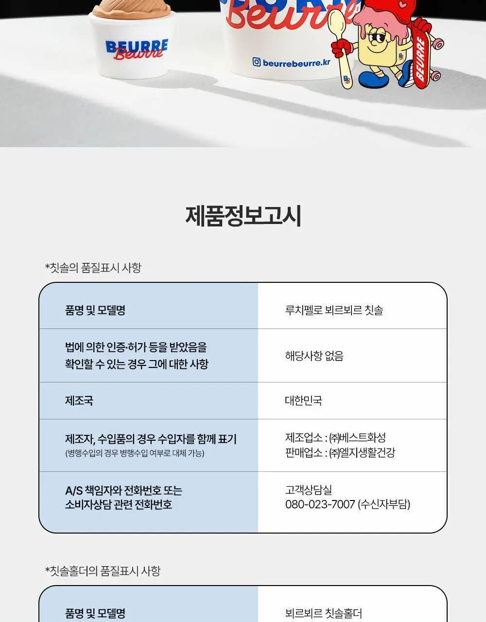 루치펠로X뵈르뵈르 7도 칫솔 4개입 기획 (+컵스탠더) (뵈르뵈르 콜라보) 상세페이지 15