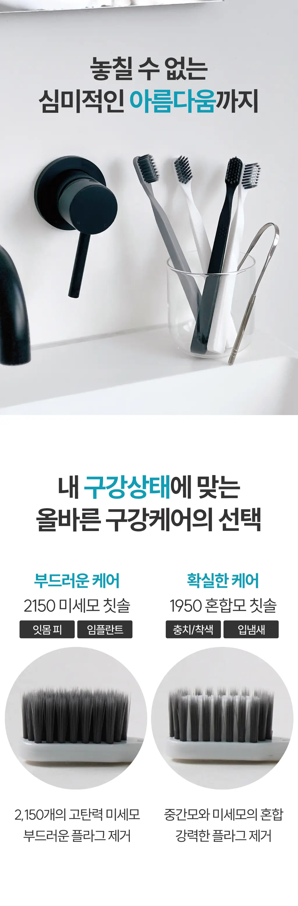 리브러쉬 프리미엄 치과 칫솔 미세모 2종 택1 상세페이지 5