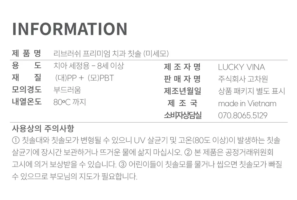 리브러쉬 프리미엄 치과 칫솔 미세모 2종 택1 상세페이지 8