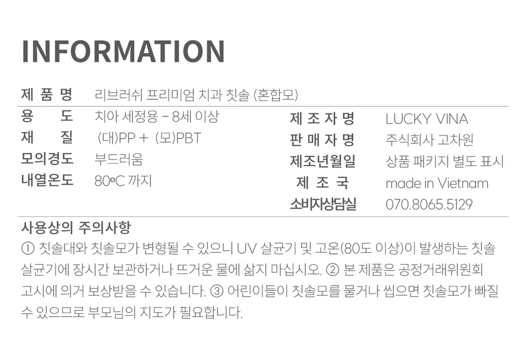 리브러쉬 프리미엄 치과 칫솔 혼합모 2종 택1 상세페이지 8