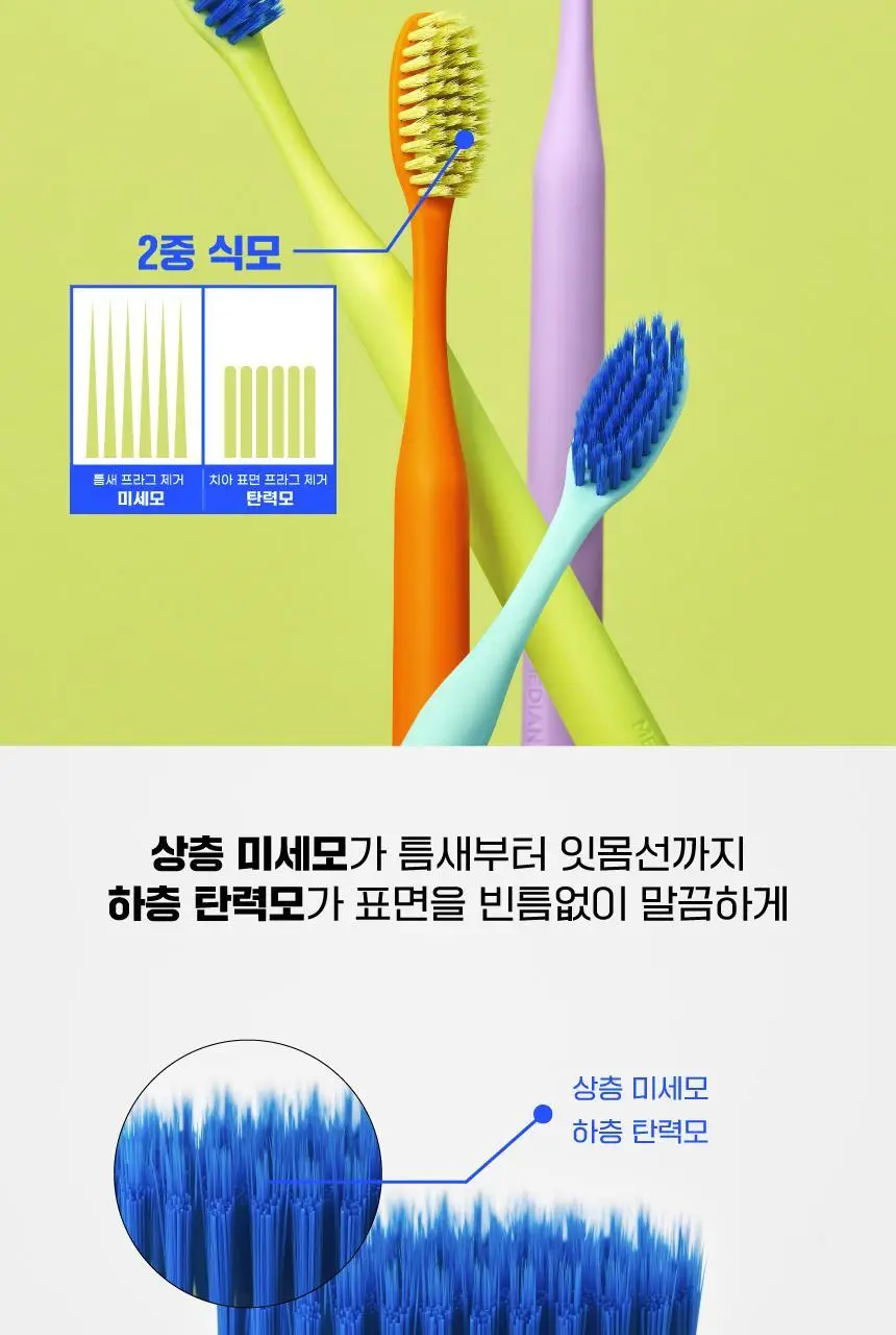 메디안 그래핀 칫솔 4+1개 상세페이지 8