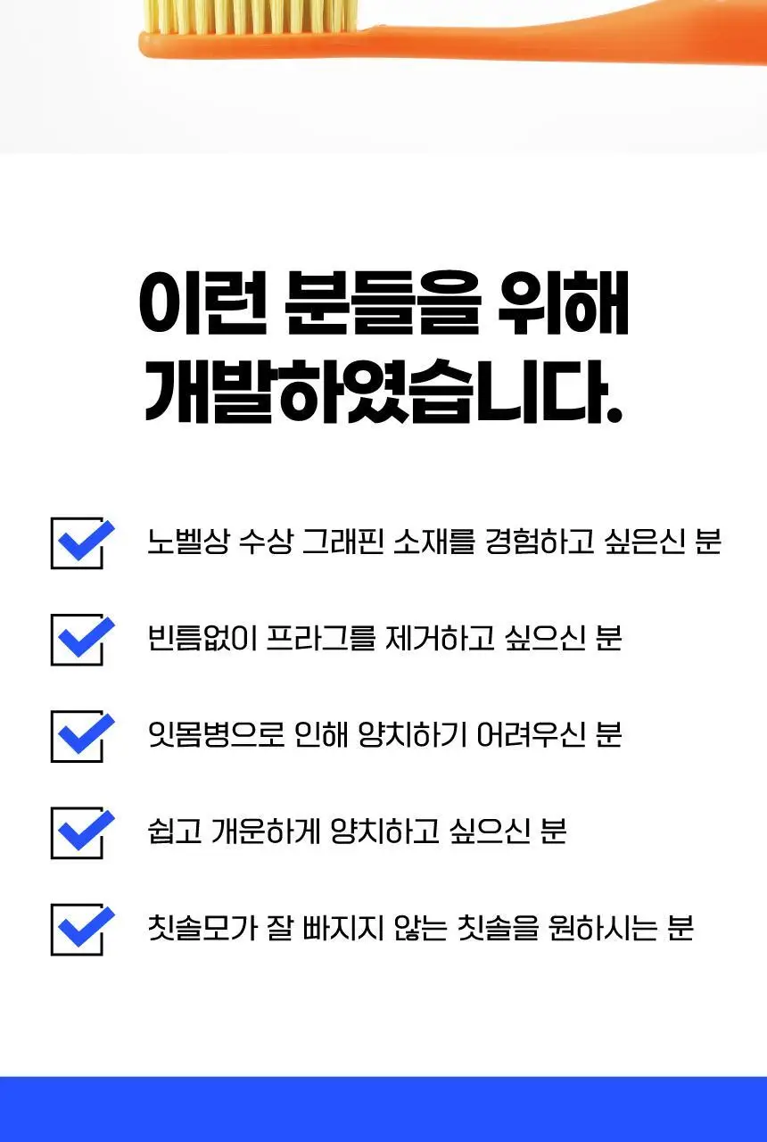 메디안 그래핀 칫솔 4+1개 상세페이지 12