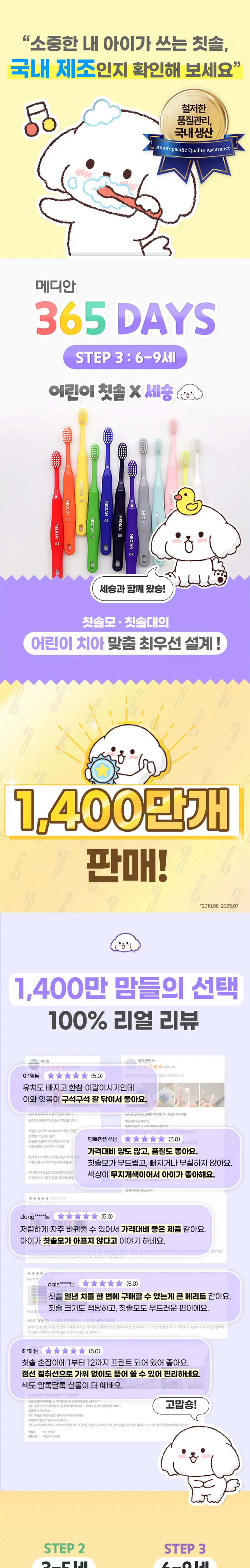 메디안 키즈 365DAYS 칫솔 12입(6~9세) 상세페이지 1