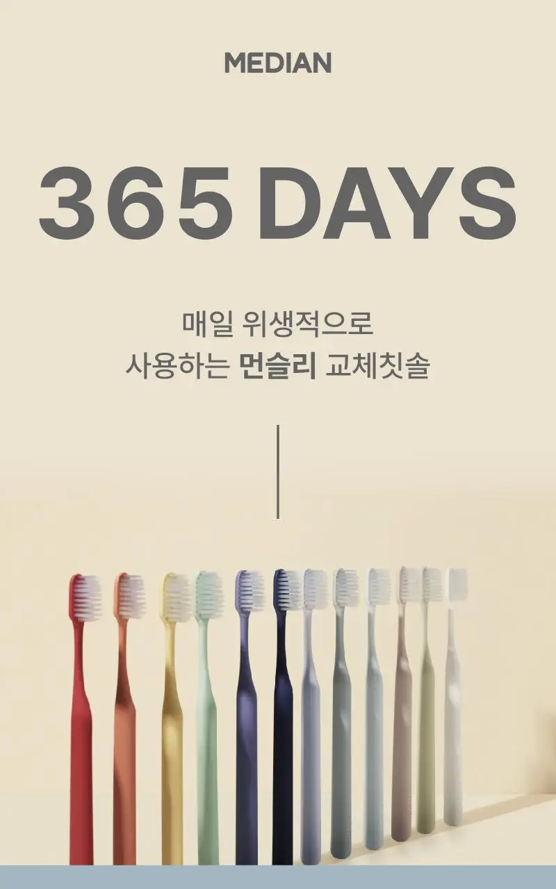메디안 365DAYS 성인용 칫솔 12입 상세페이지 1