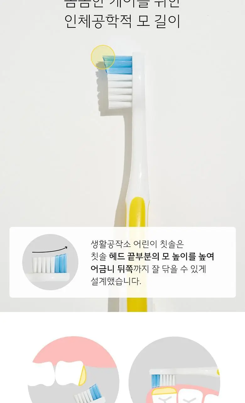 생활공작소 대용량 어린이 칫솔 24P 상세페이지 7