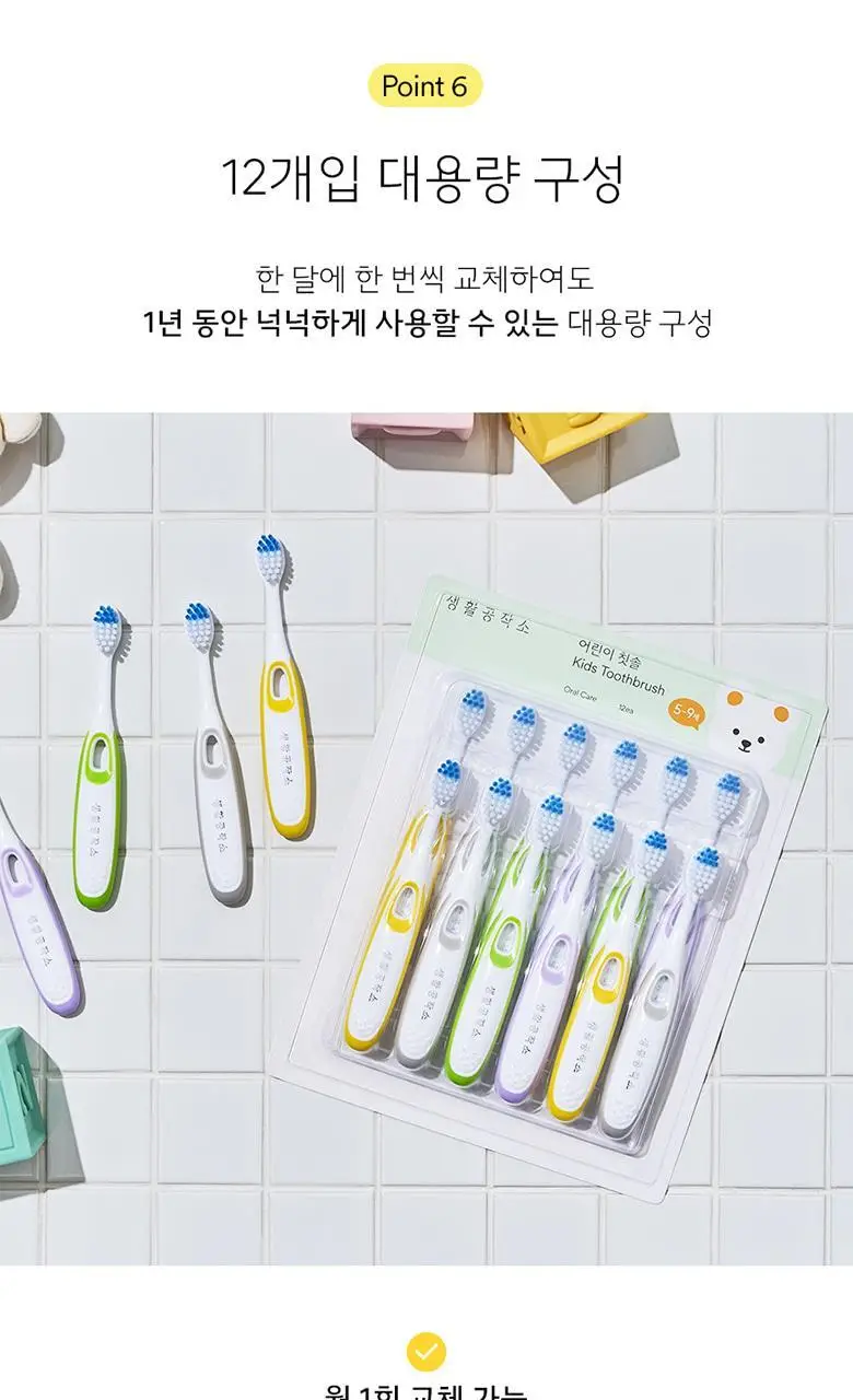 생활공작소 대용량 어린이 칫솔 24P 상세페이지 12