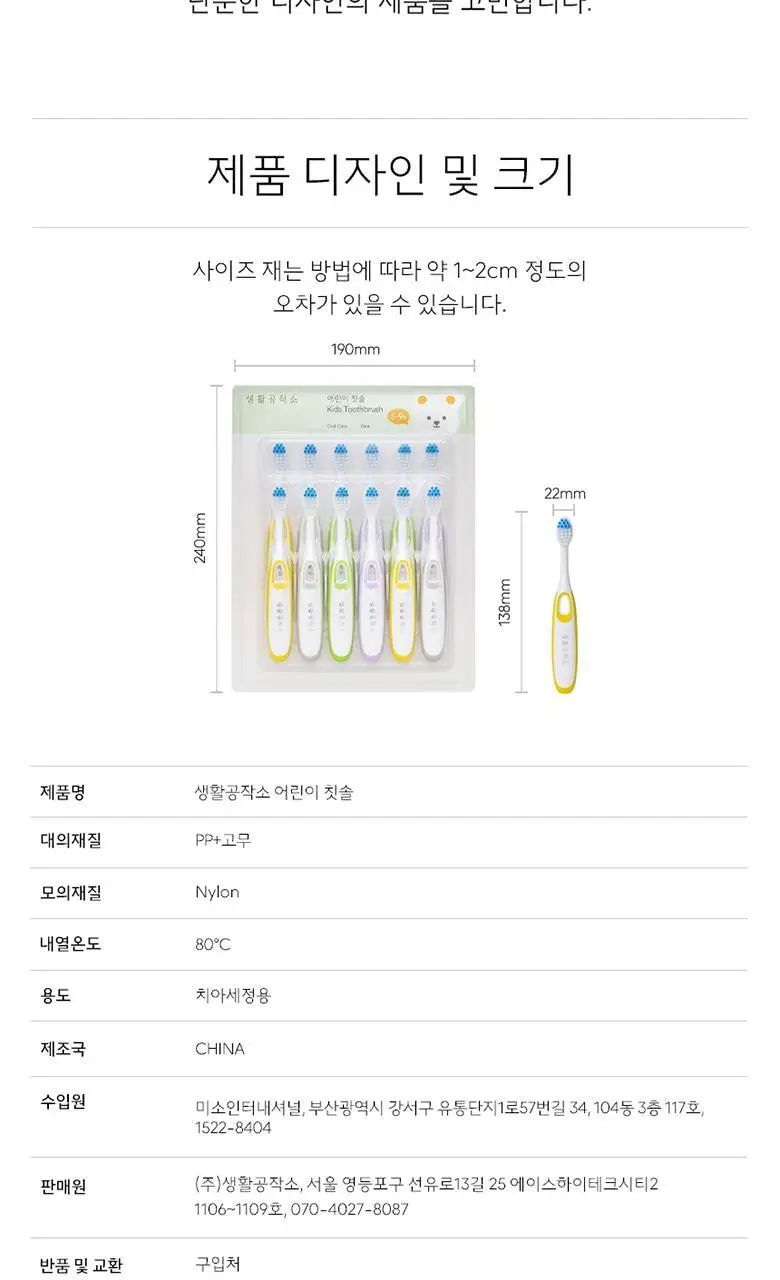 생활공작소 대용량 어린이 칫솔 24P 상세페이지 14