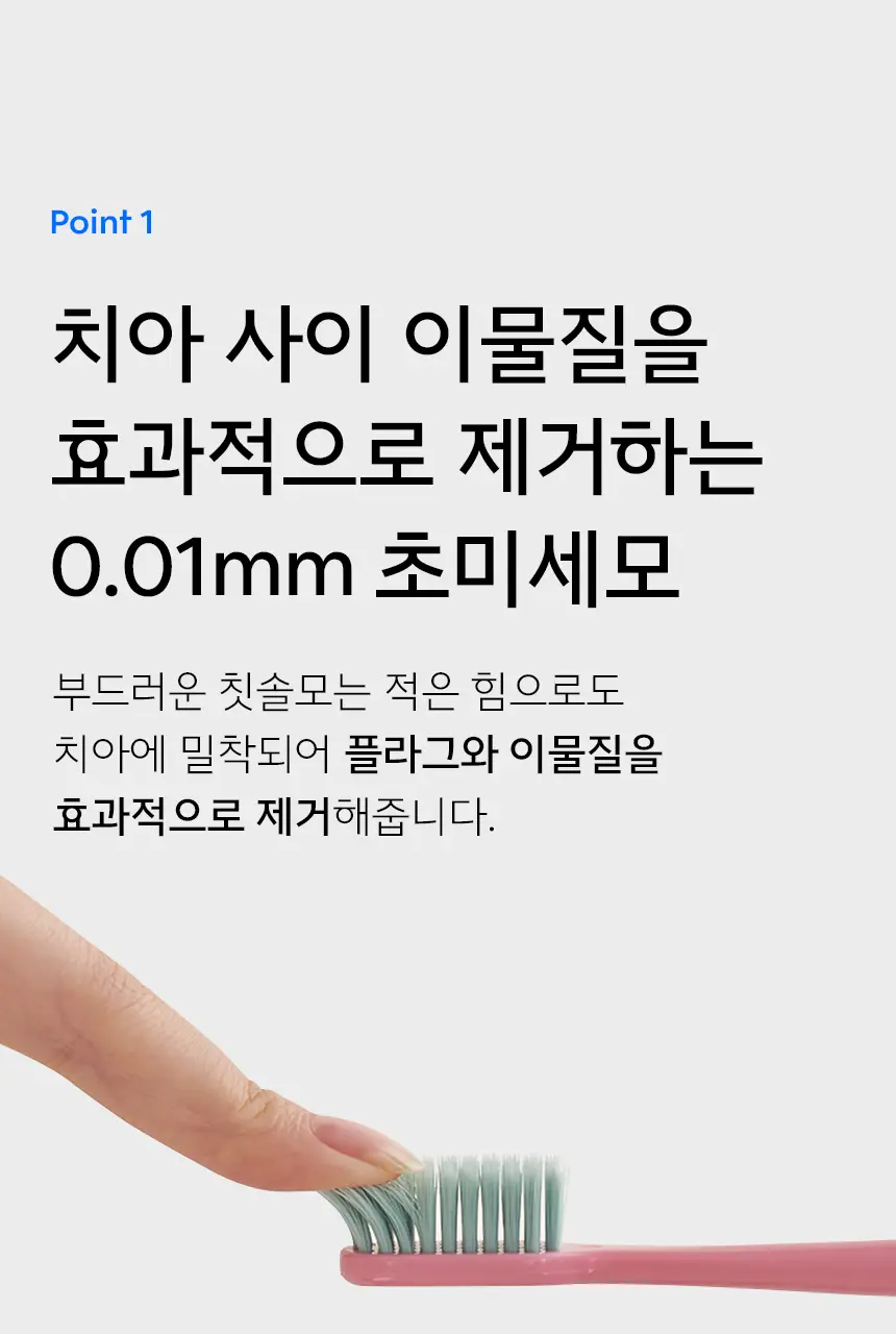 생활공작소 대용량 초미세모 칫솔 12P 상세페이지 9