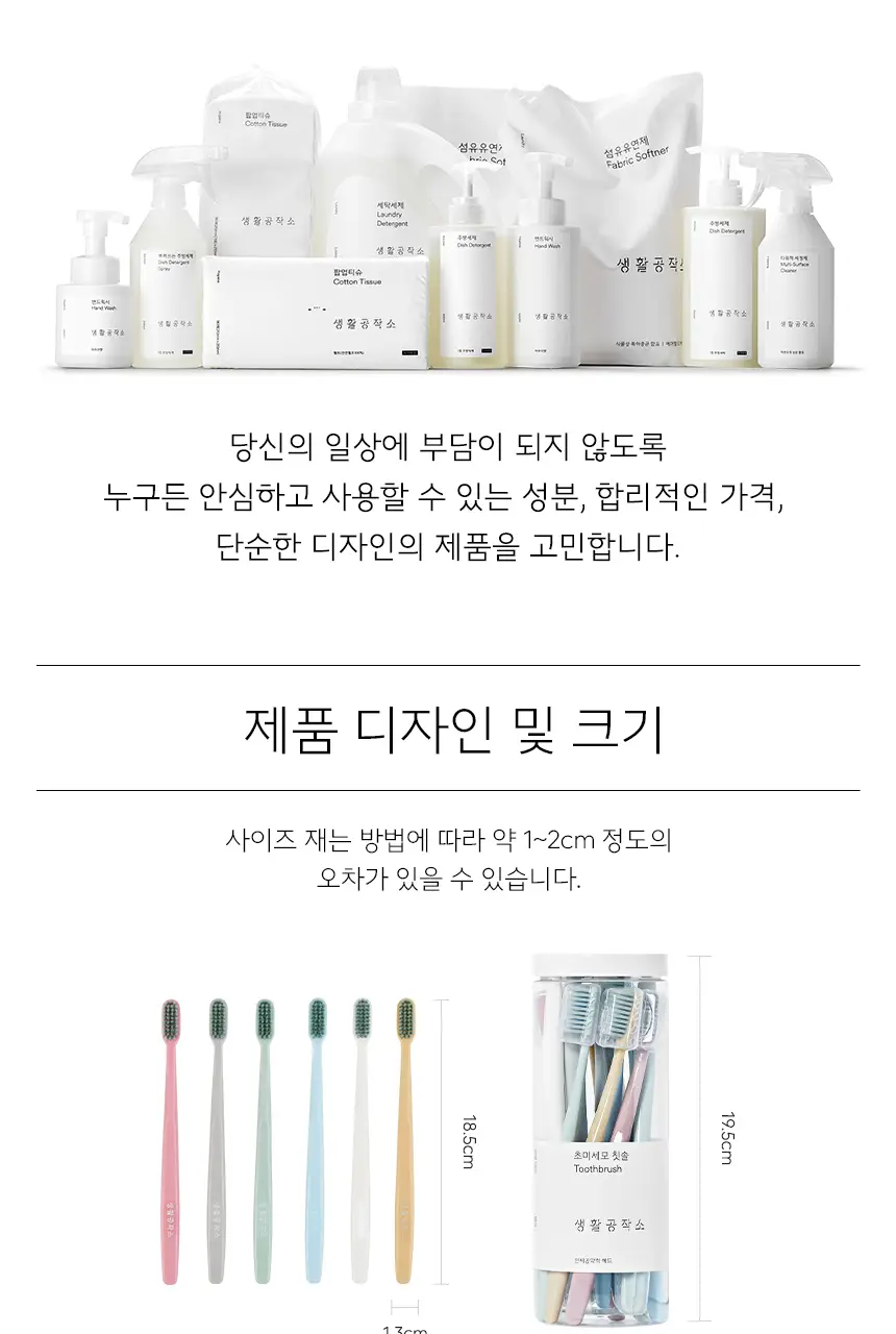 생활공작소 대용량 초미세모 칫솔 12P 상세페이지 22