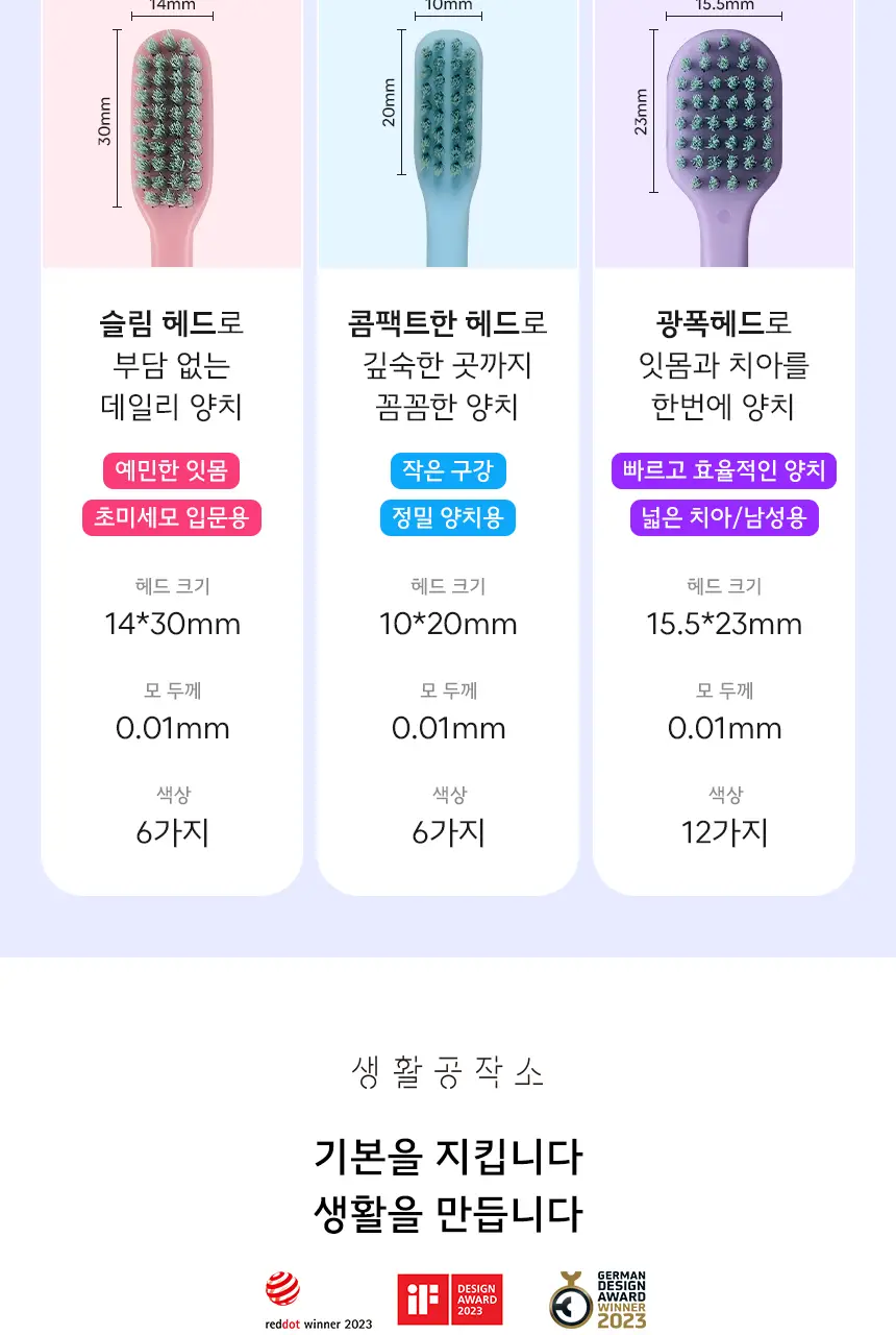 생활공작소 대용량 초미세모 칫솔 36P 상세페이지 21