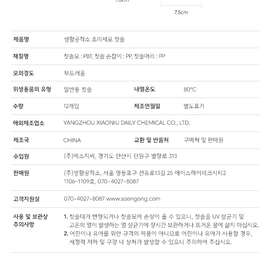 생활공작소 대용량 초미세모 칫솔 36P 상세페이지 23