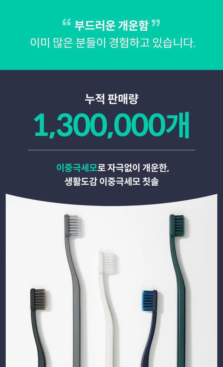 생활도감 칫솔 2color 상세페이지 1