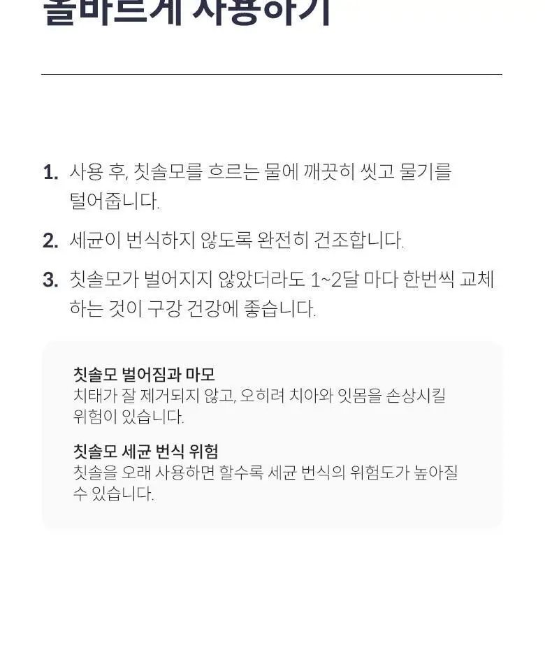 생활도감 칫솔 2color 상세페이지 9