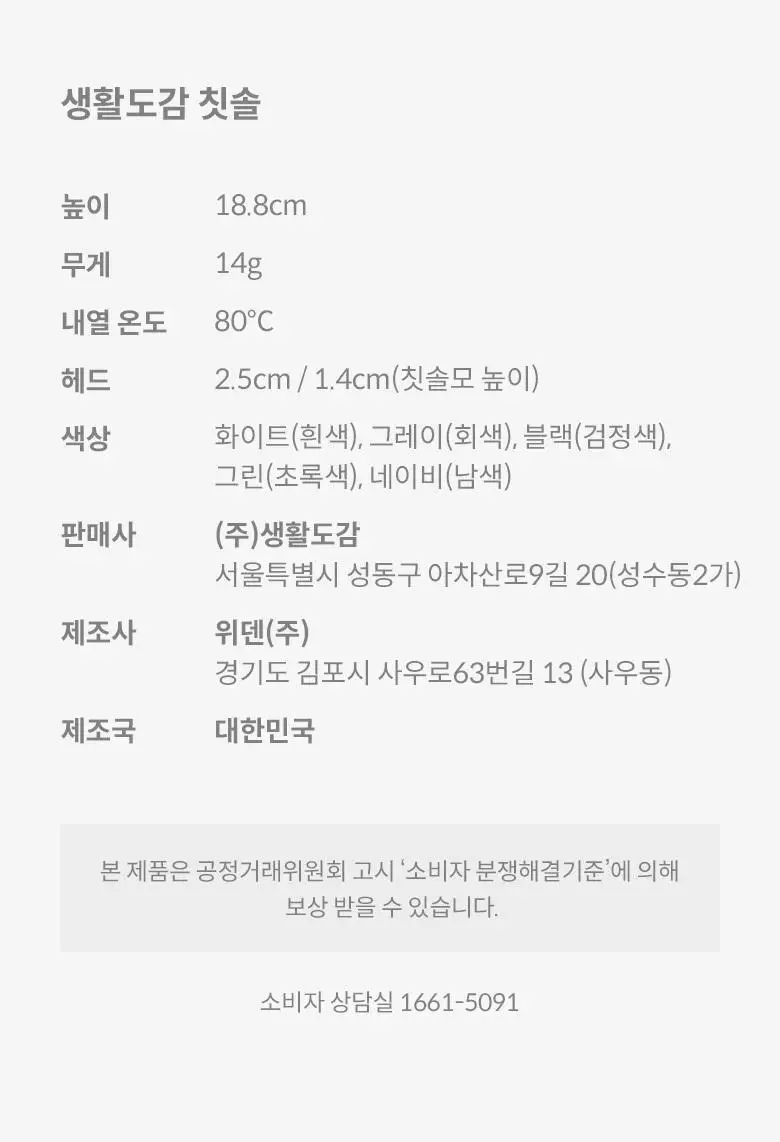 생활도감 칫솔 2color 상세페이지 10