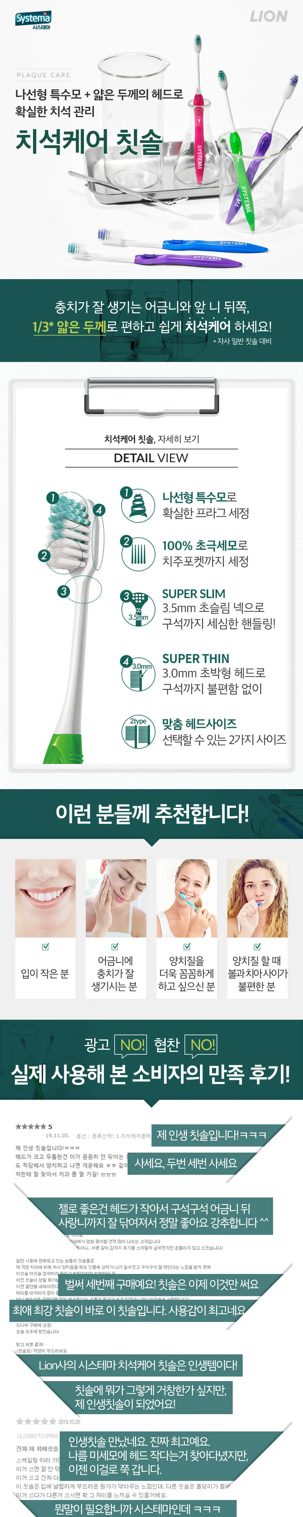 시스테마 치석케어 칫솔 레귤러 1입 상세페이지 1